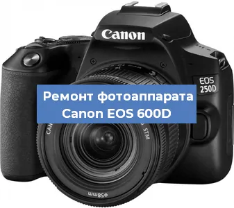 Ремонт фотоаппарата Canon EOS 600D в Нижнем Новгороде